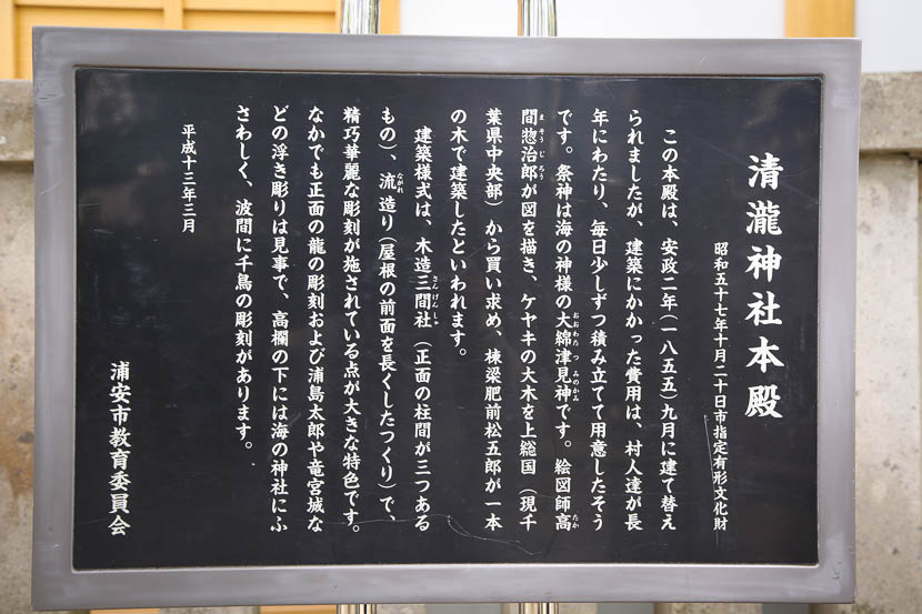 お宮参り・七五三におすすめ千葉県浦安市 清瀧神社の由緒