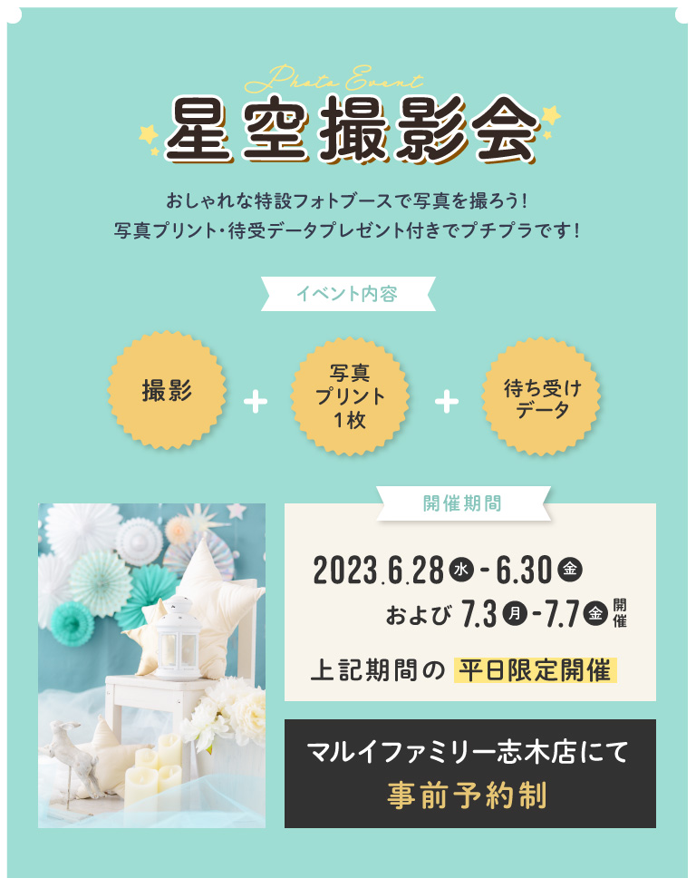 　星空撮影会　料金・プラン内容