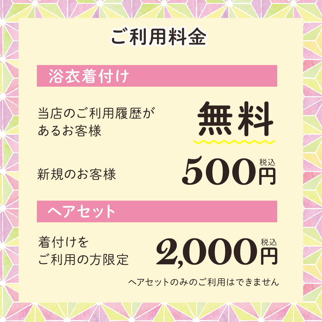 2023年 敷島神社祭典夏祭りで浴衣ヘアセット着付け 料金価格