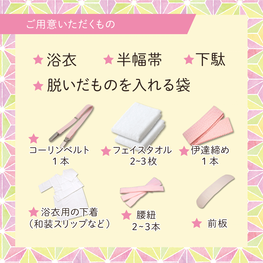 必要なもの・持ち物