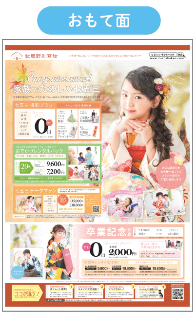 武蔵野創寫舘10月11月チラシ表面