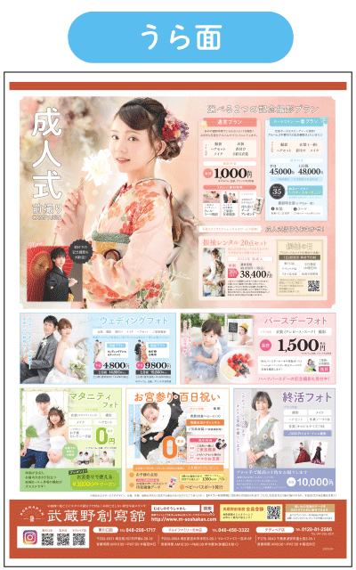 武蔵野創寫舘10月-11月チラシ-B4裏