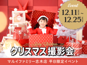 2023年マルイ志木店フォトブースイベント クリスマス撮影会