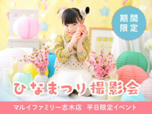 期間限定フォトブース写真イベントひなまつり撮影会