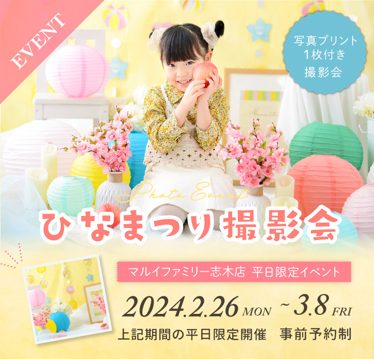 ［マルイ志木店］平日限定イベントフォト『クリスマス撮影会』