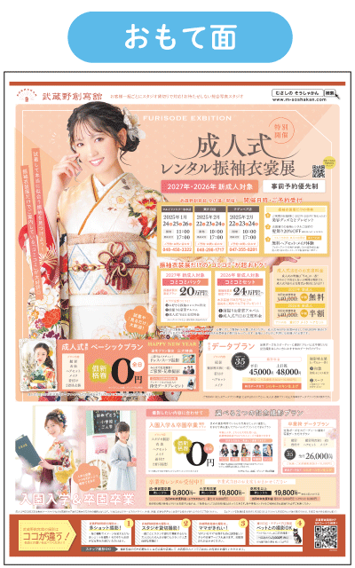 武蔵野創寫舘12月チラシ表面