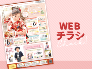 武蔵野創寫舘WEBチラシ