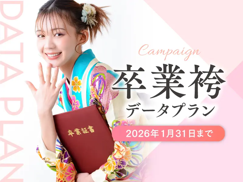 卒業袴データプラン
