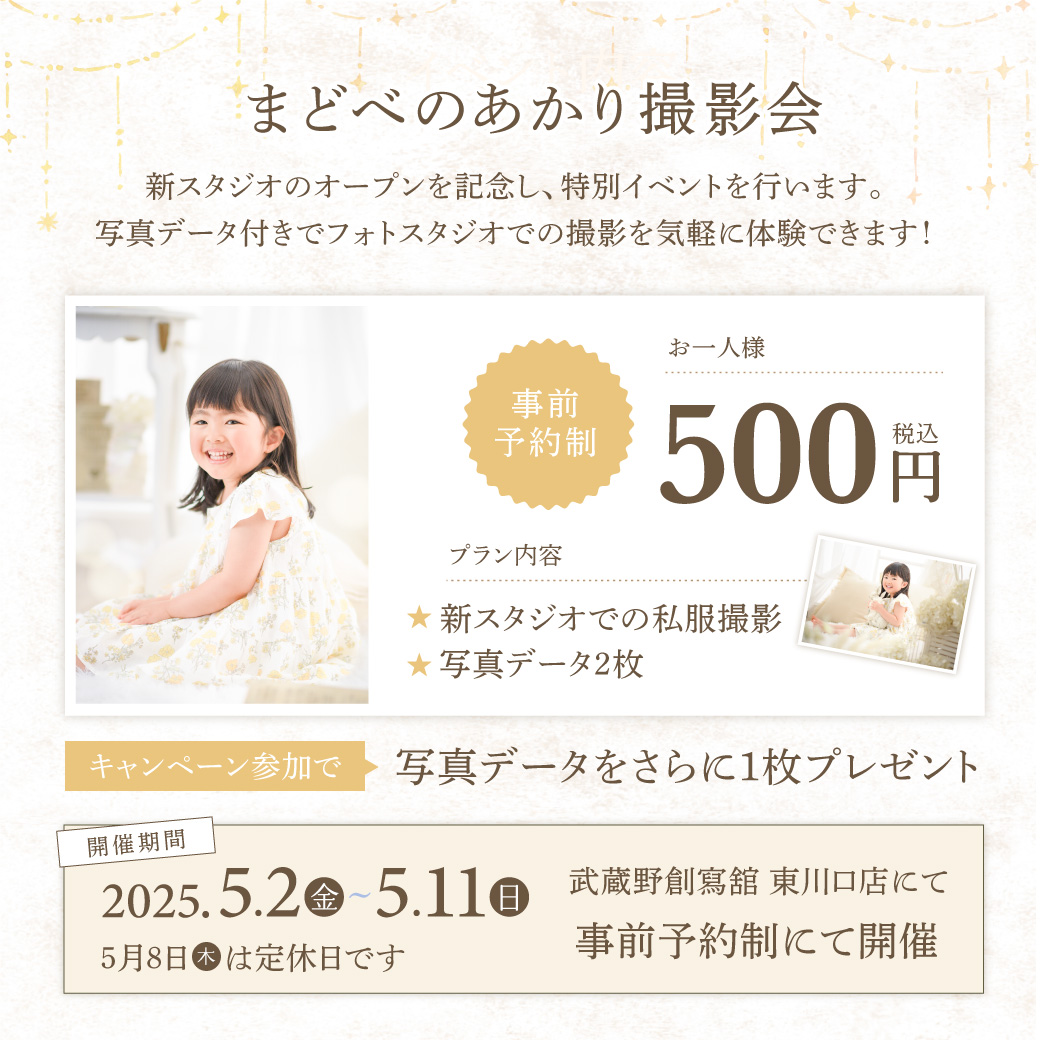 新スタジオ撮影会　プラン内容