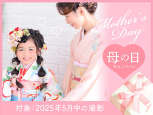 母の日キャンペーン待受写真データプレゼント