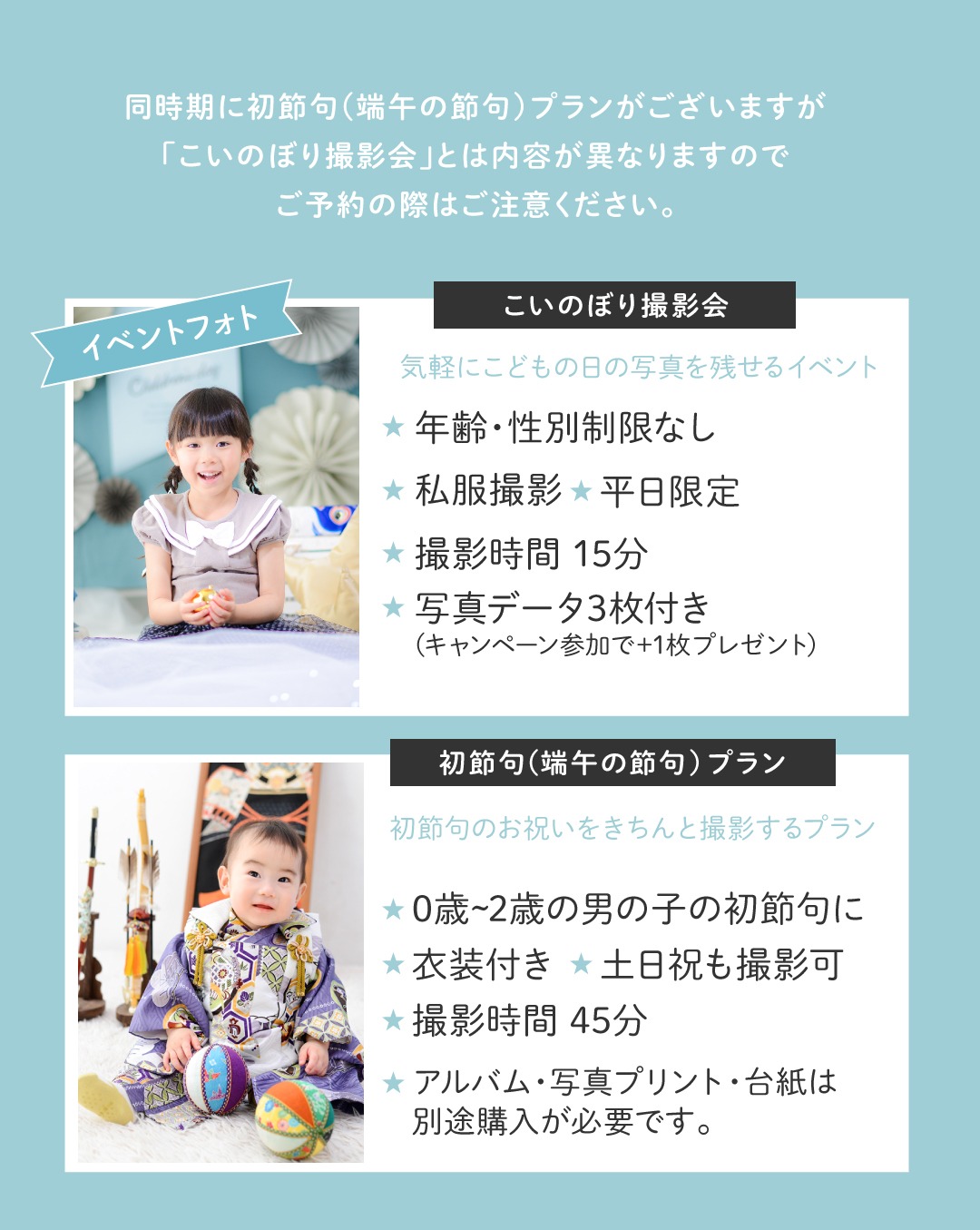 初節句　端午の節句との比較