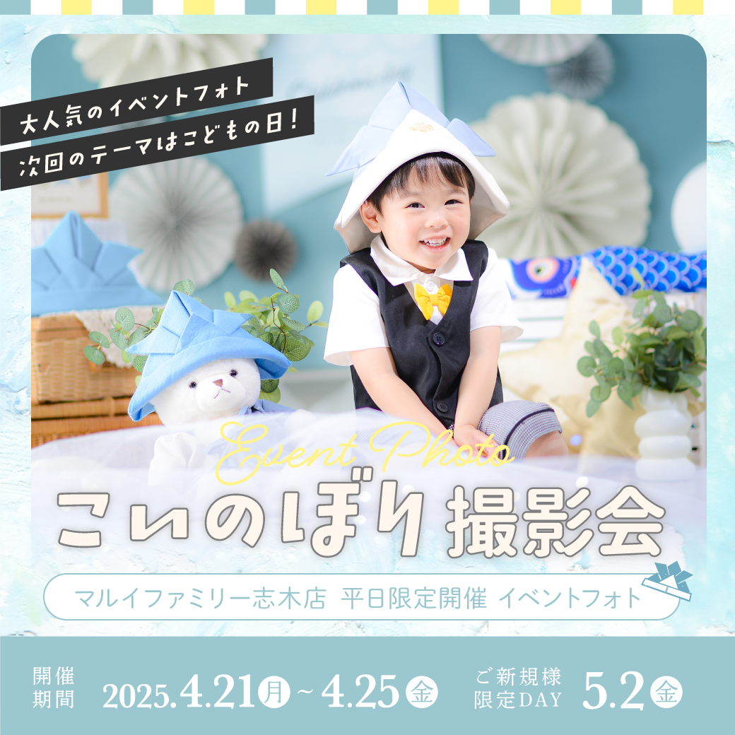 ［マルイ志木店］平日限定イベントフォト『ひなまつり撮影会』