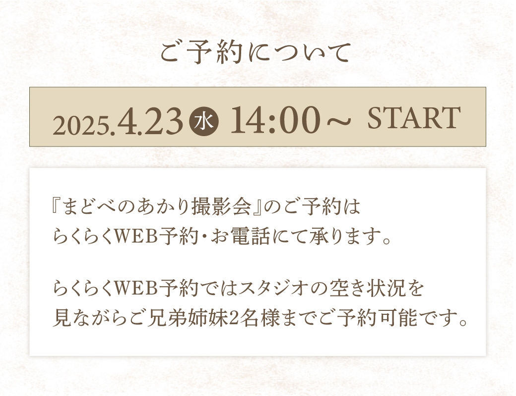 ご予約方法