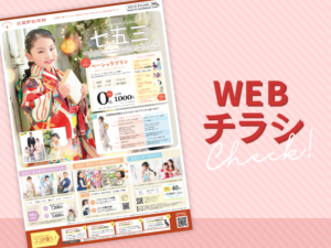 フォトスタジオ武蔵野創寫舘6月7月チラシ