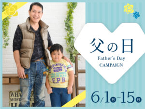 父の日キャンペーンお子様との写真データプレゼント
