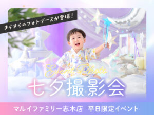 イベントフォト七夕フォトブース撮影会