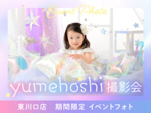 写真データ付きゆめかわ特設フォトブース撮影会