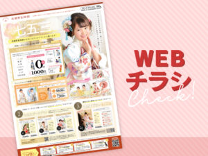 フォトスタジオ武蔵野創寫舘2025年10月11月WEBチラシ