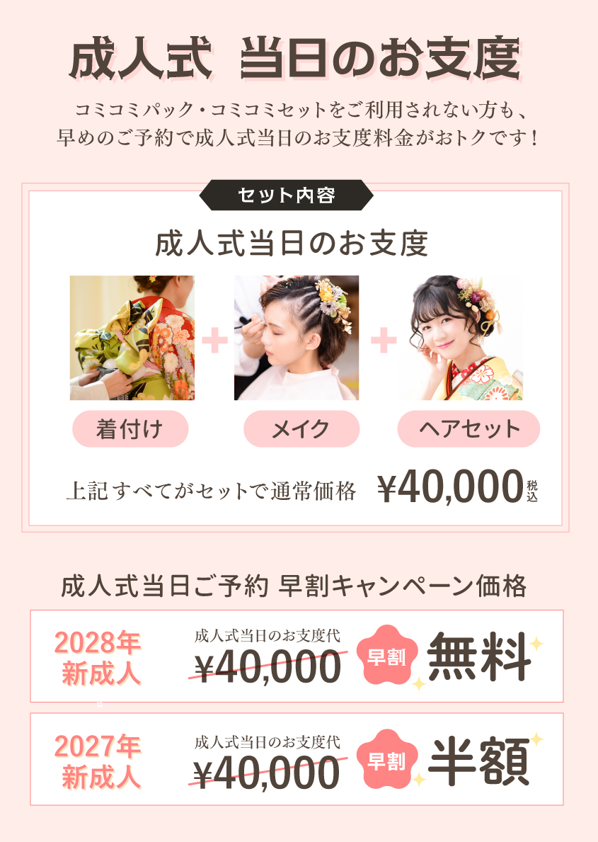 成人式当日のメイク風景