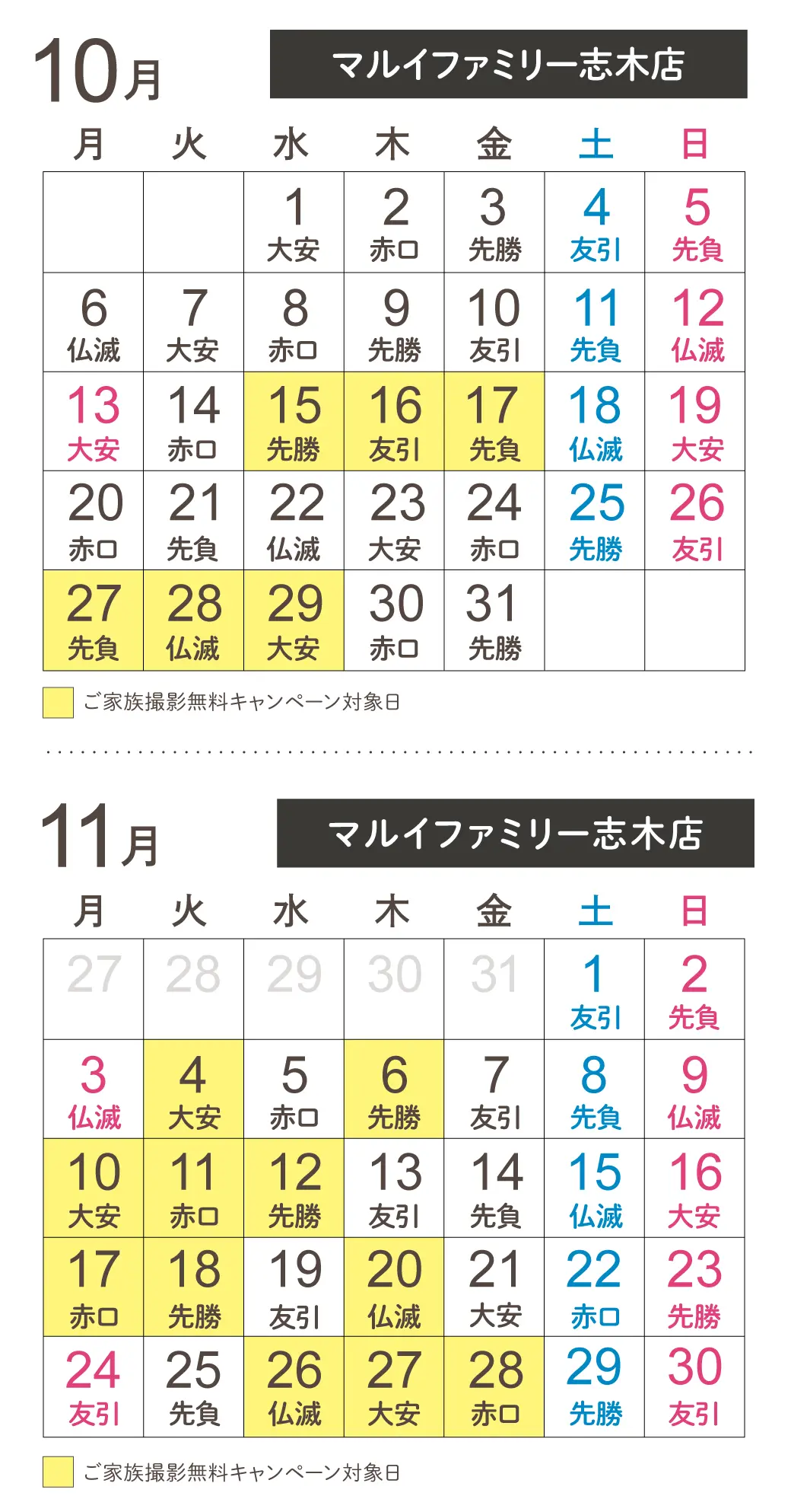 マルイファミリー志木店七五三データプランご家族撮影無料日