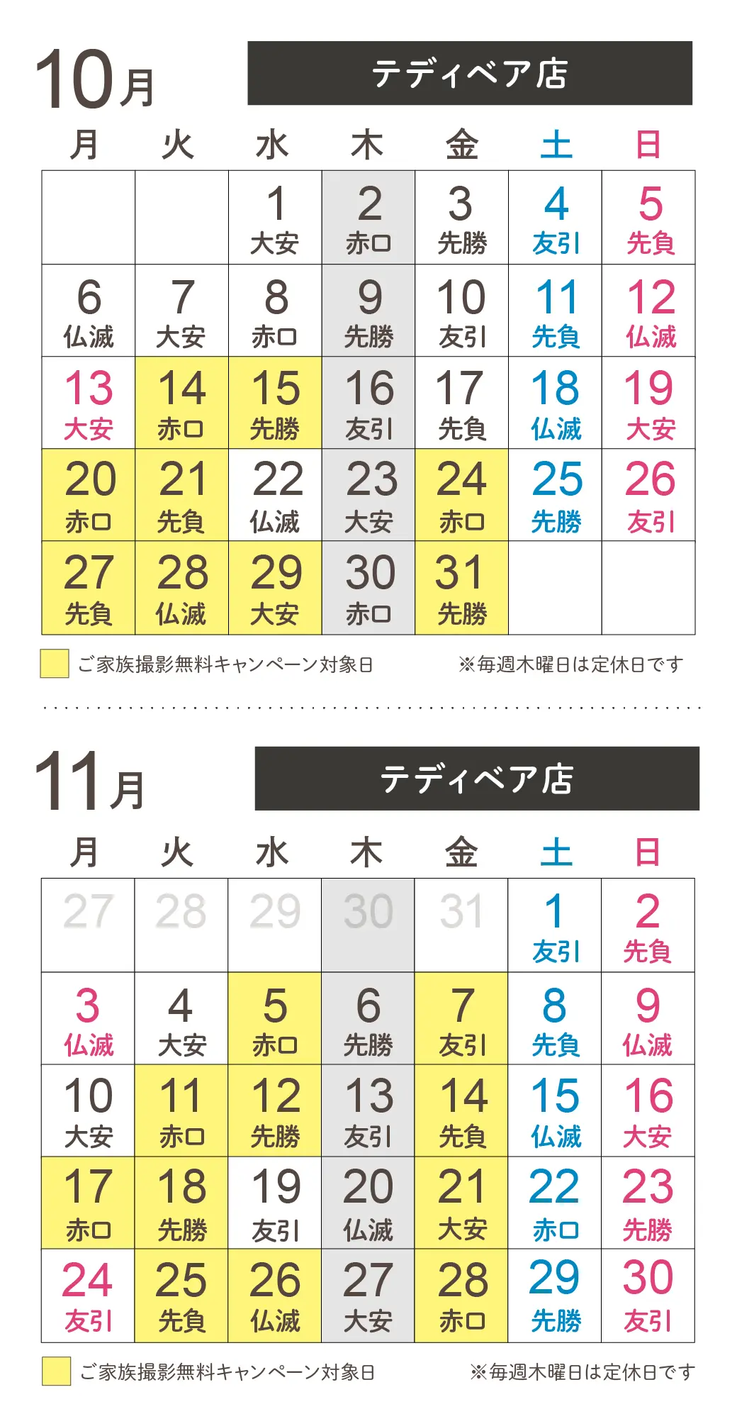 テディベア店七五三データプランご家族撮影無料日