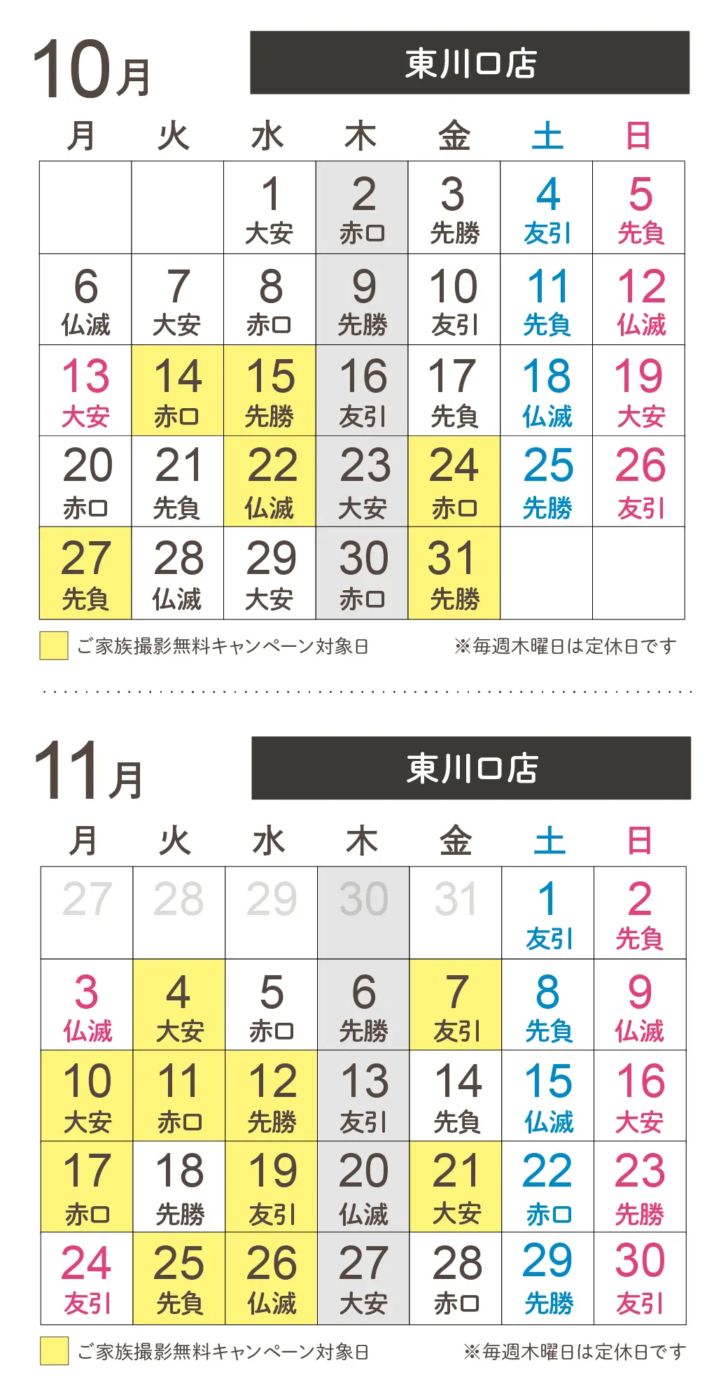 東川口店七五三データプランご家族撮影無料日