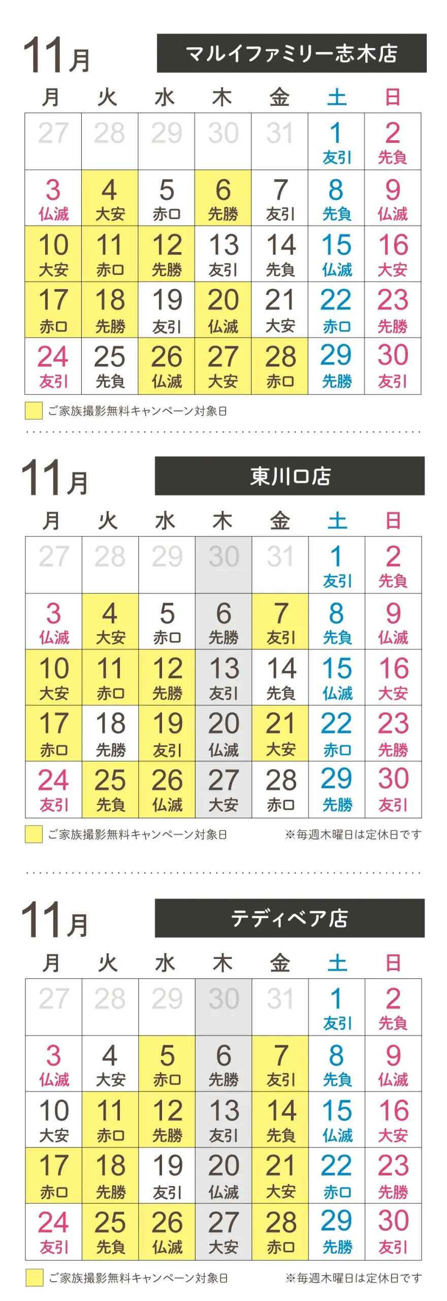 マルイファミリー志木店七五三データプランご家族撮影無料日