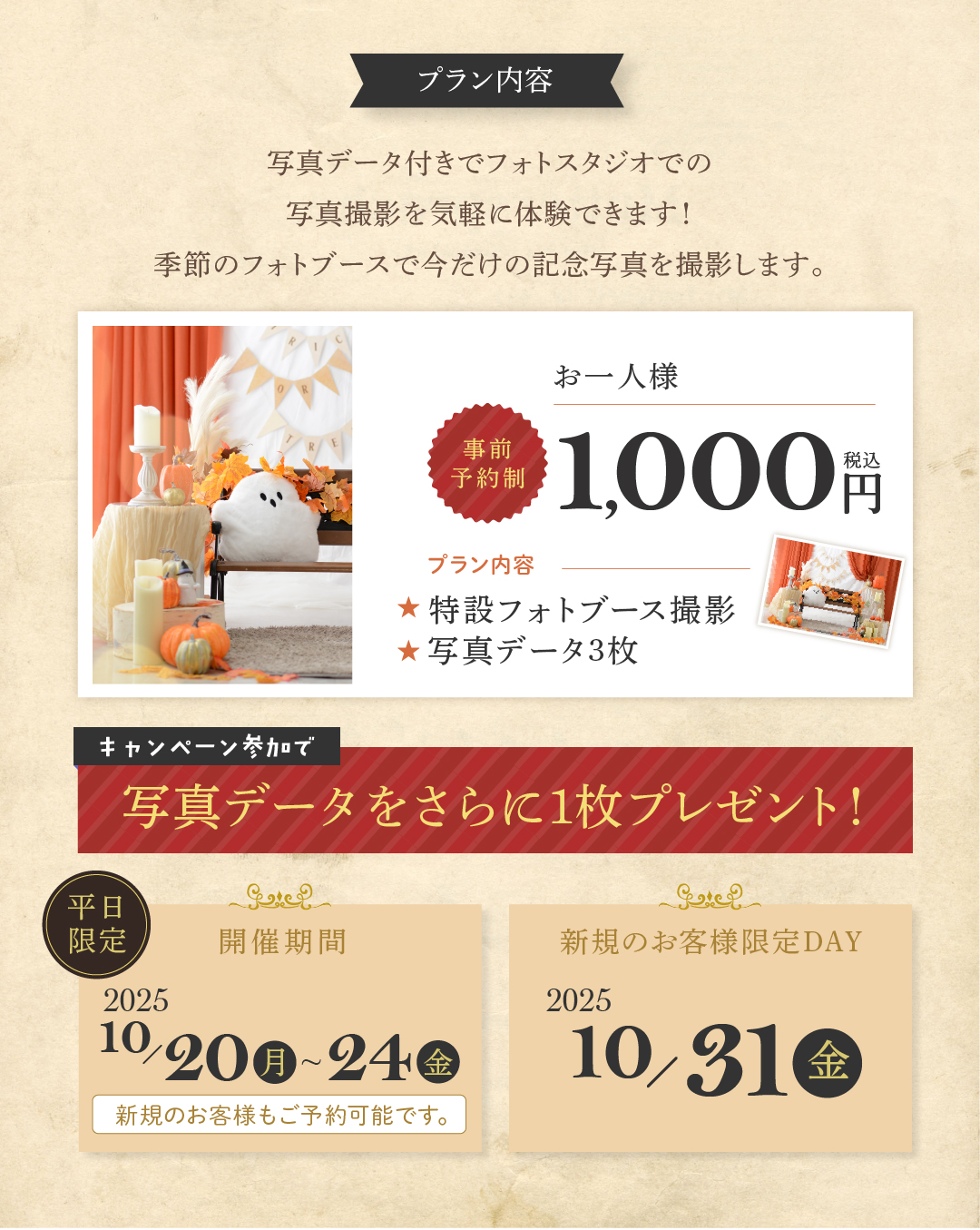 ハロウィン撮影会フォトブース撮影会プラン・料金