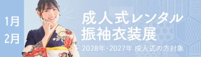 成人式レンタル振袖衣装展
