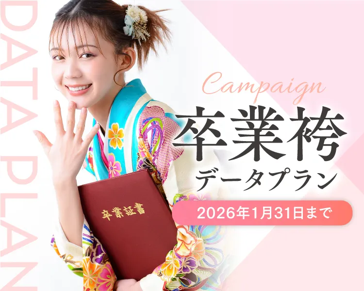 卒業の記念に袴で記念撮影 卒業袴データプラン　卒業式の袴レンタルも