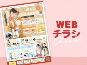 フォトスタジオ武蔵野創寫舘WEBチラシ2026年2月3月