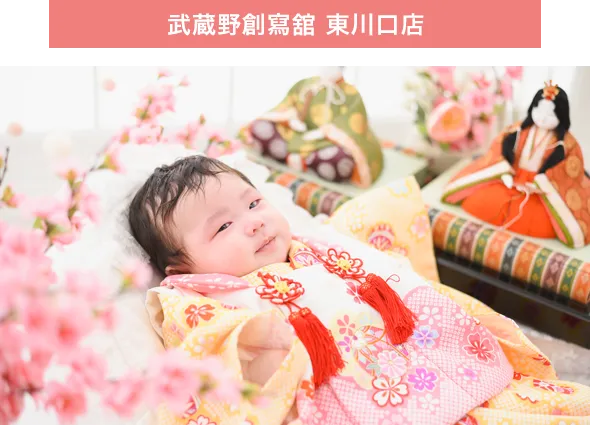 武蔵野創寫舘 東川口店