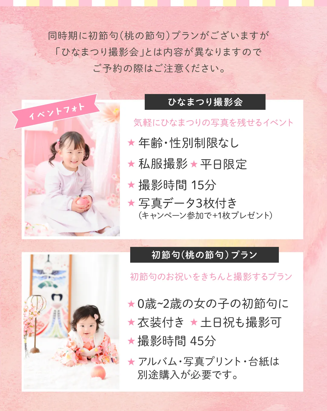 初節句桃の節句プランとイベントの比較