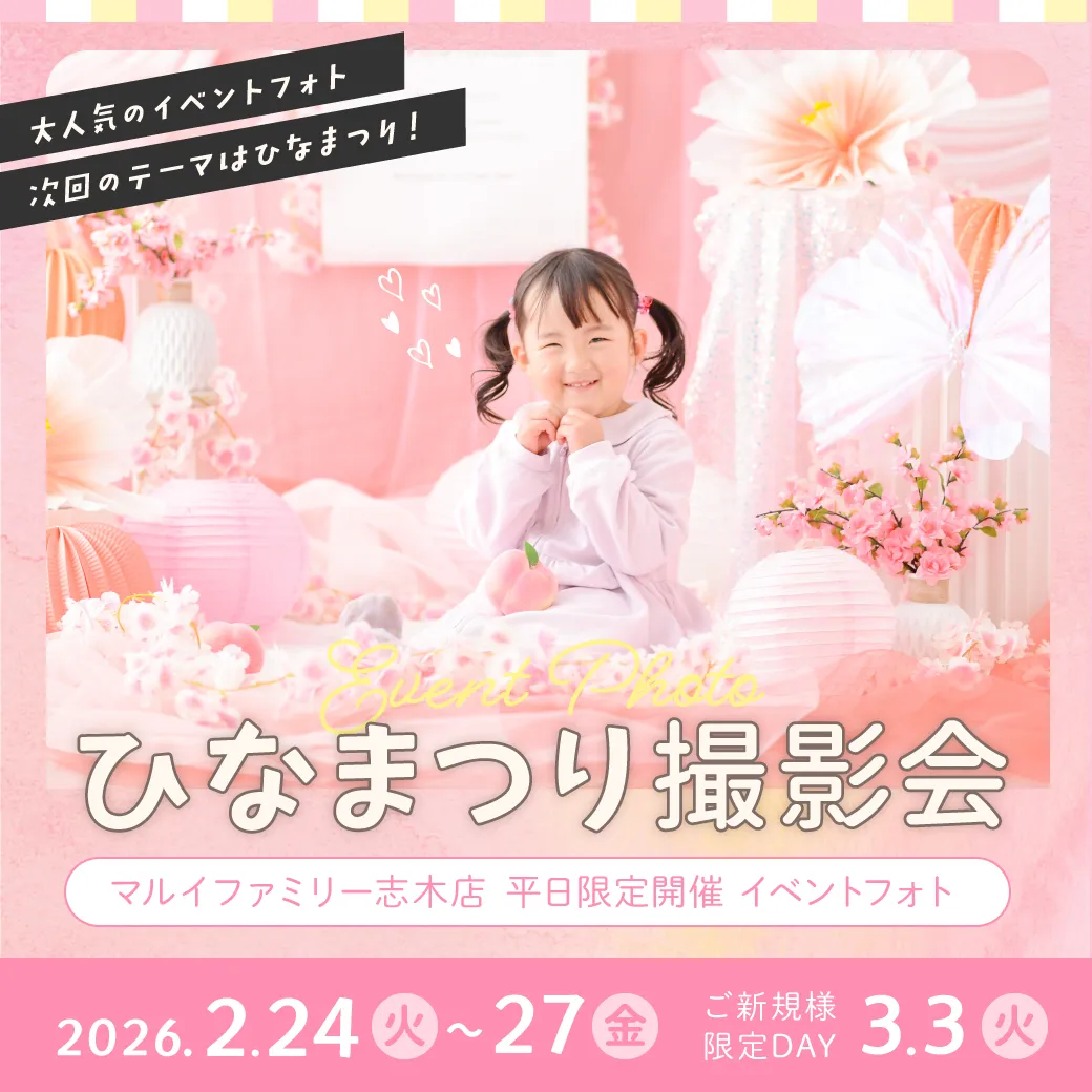 ［マルイファミリー志木店］平日限定フォトブースイベントフォト『ひなまつり撮影会』