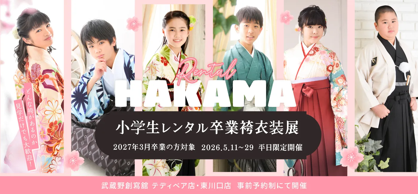 小学生レンタル卒業袴衣装展