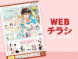 フォトスタジオ武蔵野創寫舘WEBチラシ2026年4月5月チラシ