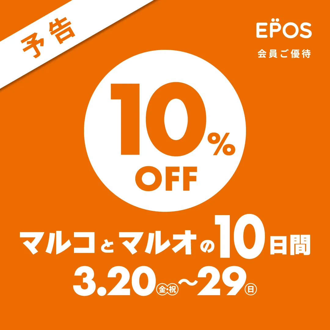 マルイファミリー志木店マルコとマルオの10日間