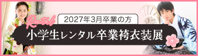 卒業記念写真 袴でデータだけプラン