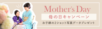 母の日キャンペーン