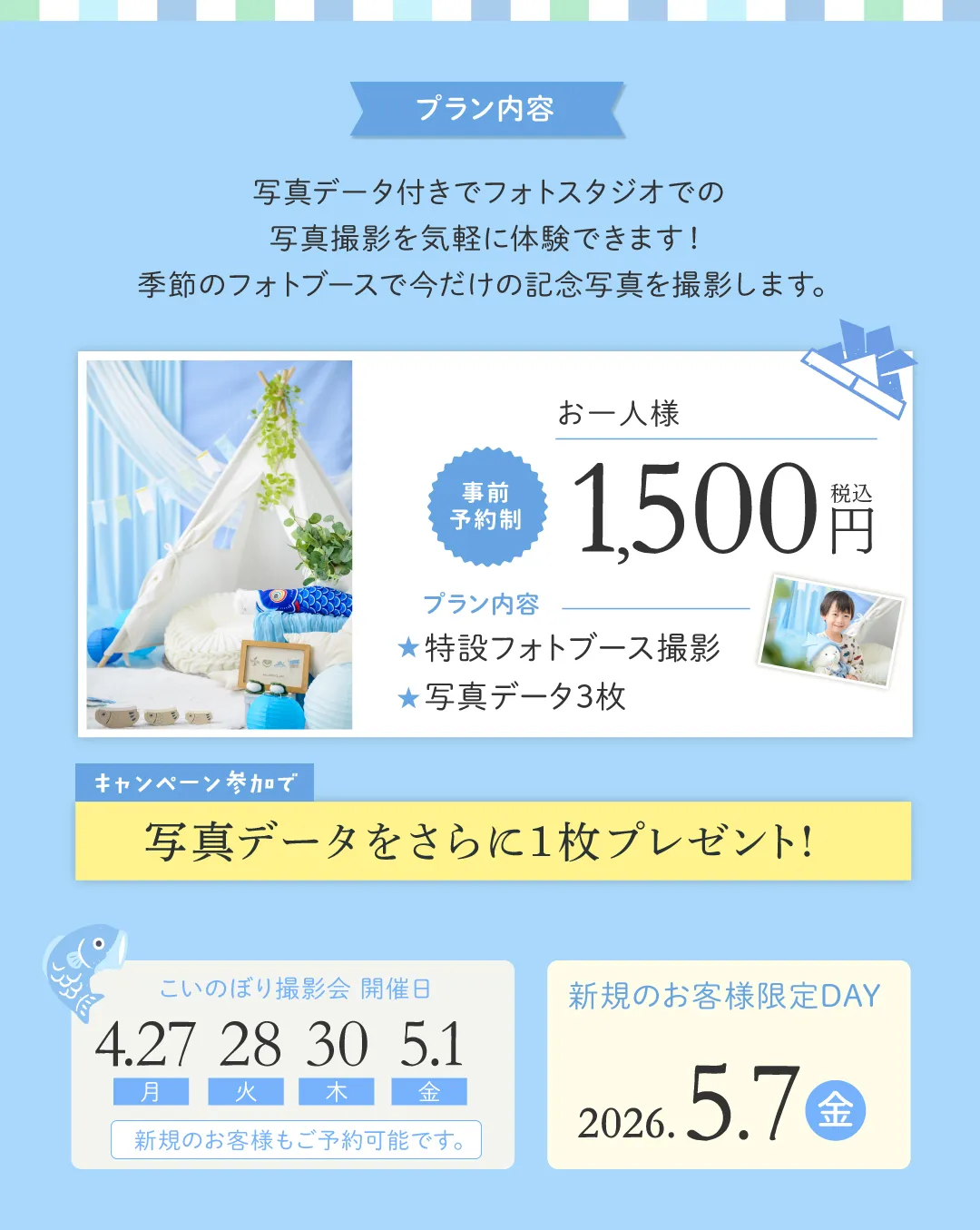 こいのぼり撮影会フォトブース撮影会プラン・料金