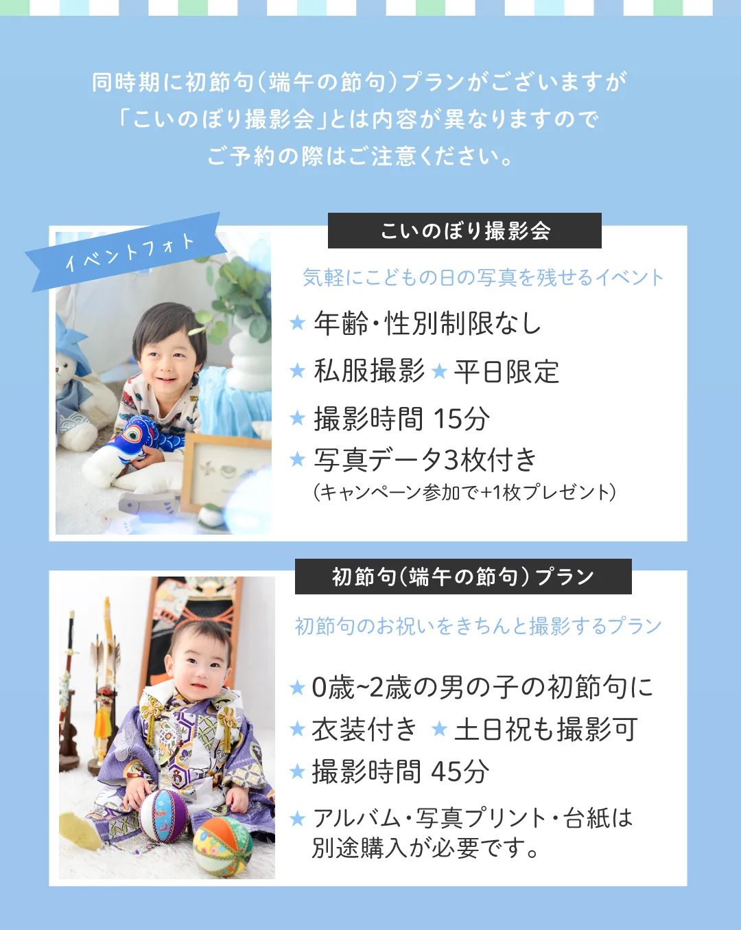 初節句端午の節句プランとイベントの比較