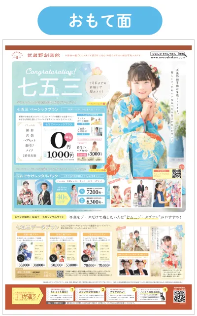 フォトスタジオ武蔵野創寫舘2026年6月7月チラシ