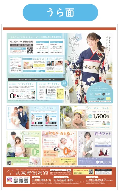 フォトスタジオ武蔵野創寫舘2026年6月7月チラシ裏面