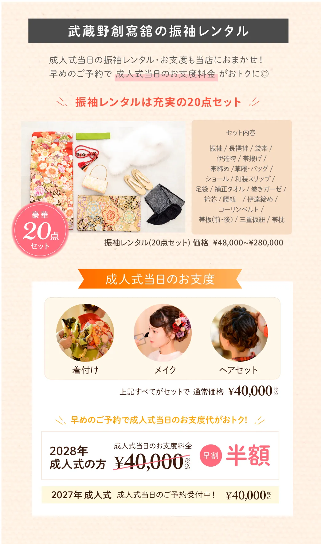 武蔵野創寫舘の振袖レンタル