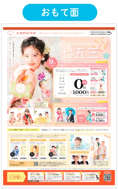 フォトスタジオ武蔵野創寫舘2026年6月7月チラシ