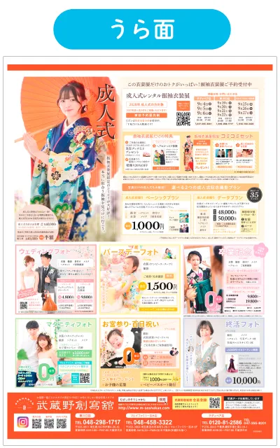 フォトスタジオ武蔵野創寫舘2026年6月7月チラシ裏面