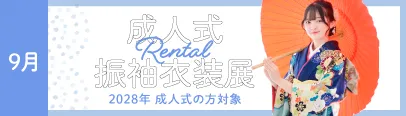 成人式レンタル振袖衣装展