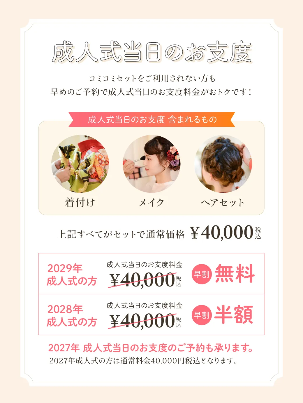 武蔵野創寫舘の振袖レンタル