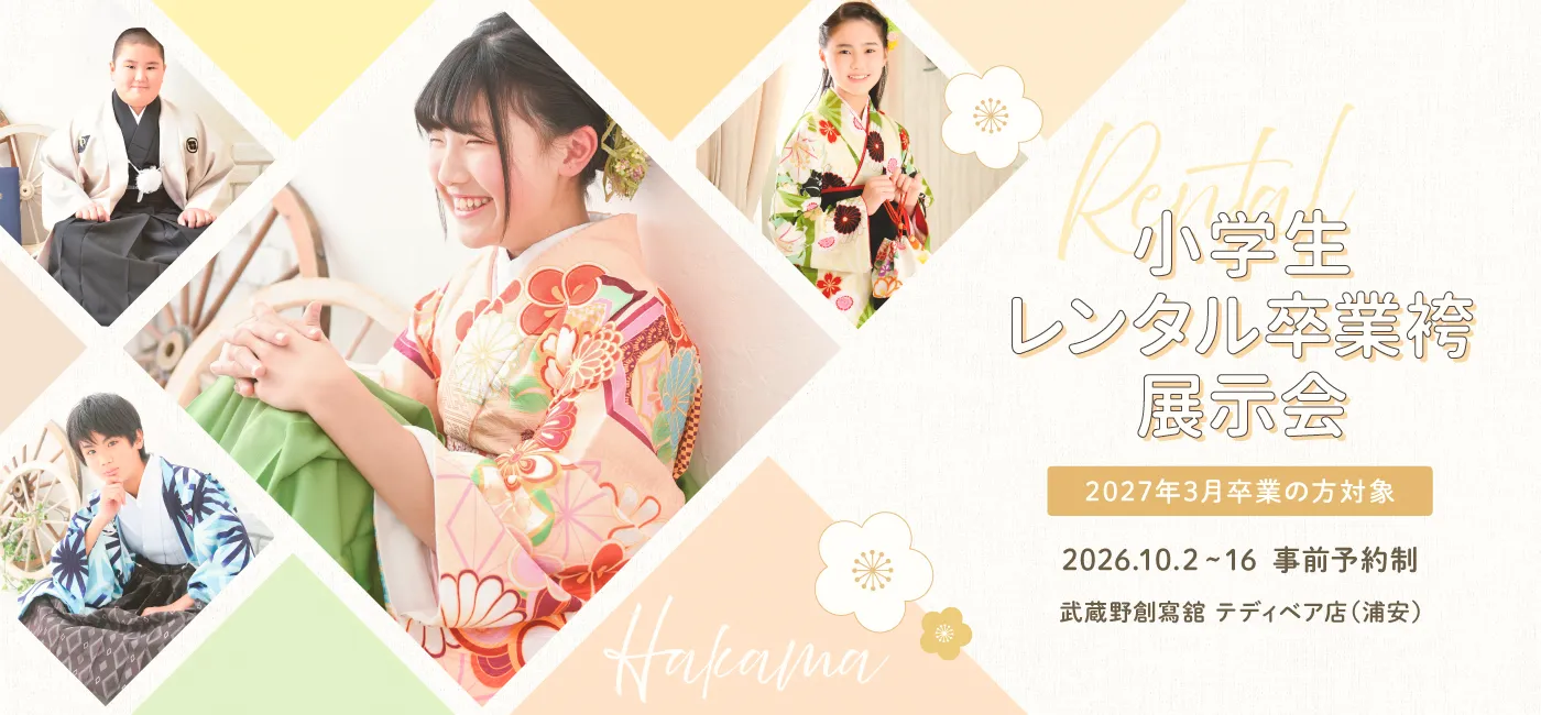 小学生レンタル卒業袴衣装展
