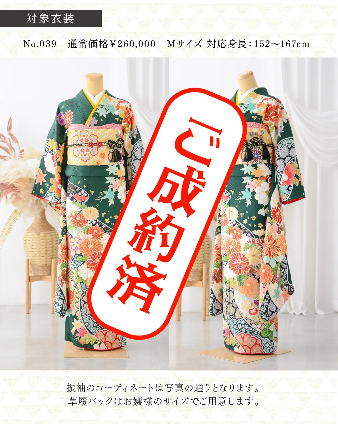 深緑の古典柄のMサイズの振袖